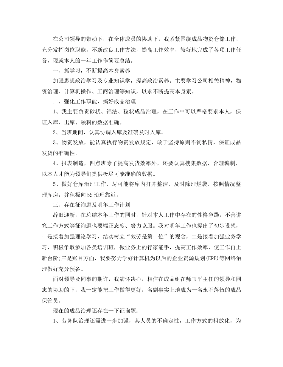 2024企业管理年终工作参考总结【5篇】 _第3页