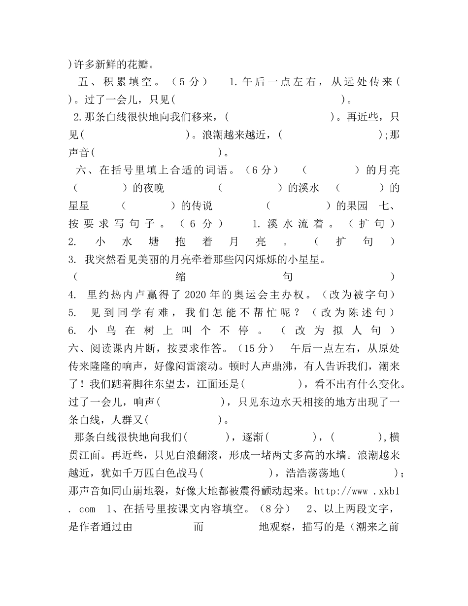 2024年秋新人教部编本四年级上册语文第一单元检测卷-2024人教版四年级语文下 _第2页