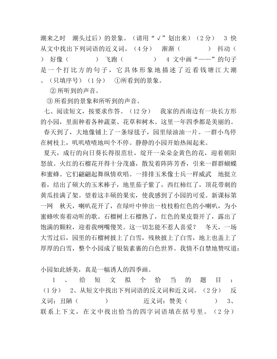2024年秋新人教部编本四年级上册语文第一单元检测卷-2024人教版四年级语文下 _第3页