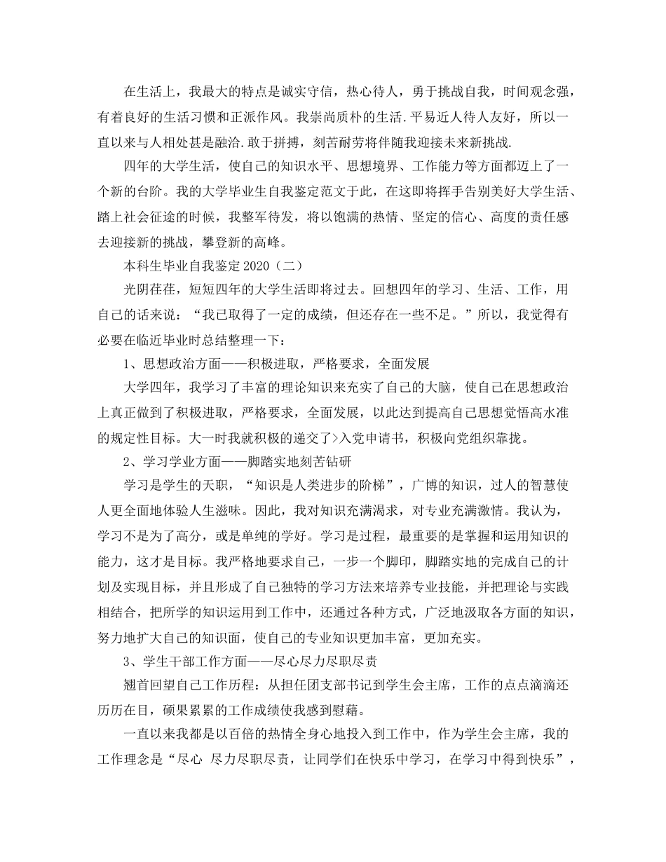 本科生毕业自我鉴定2024(1) _第2页