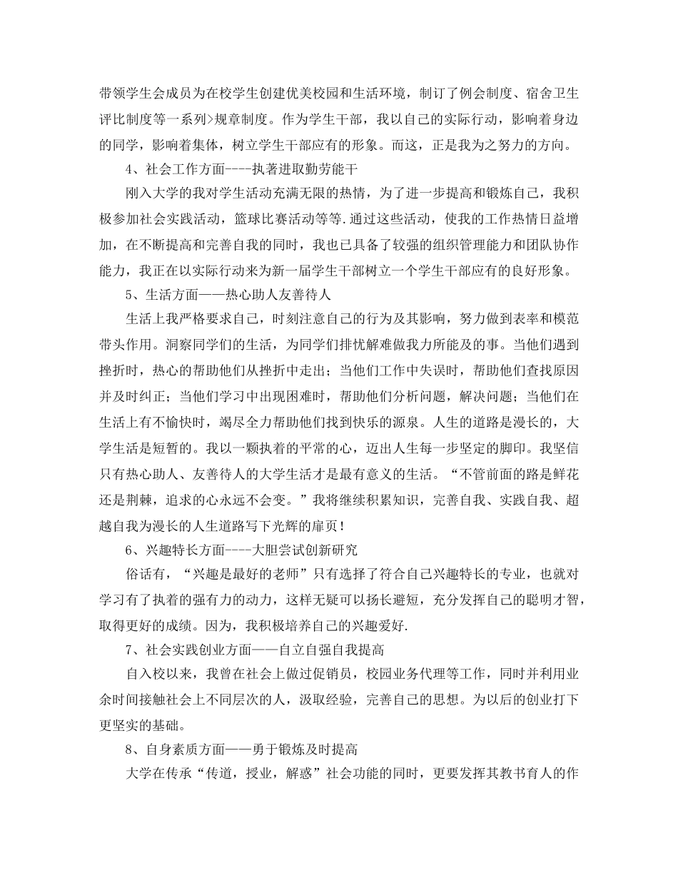 本科生毕业自我鉴定2024(1) _第3页