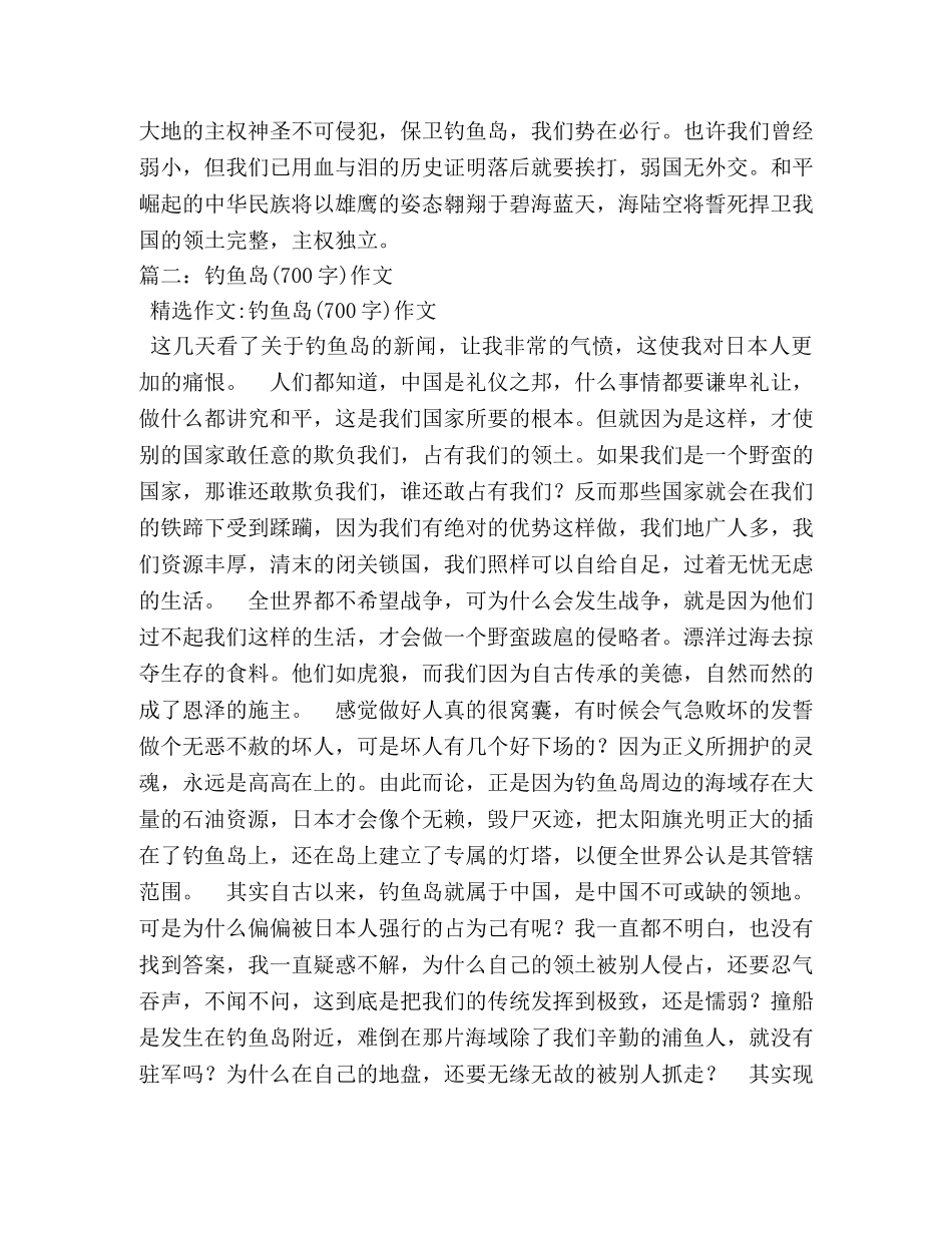 保卫钓鱼岛作文 _第2页