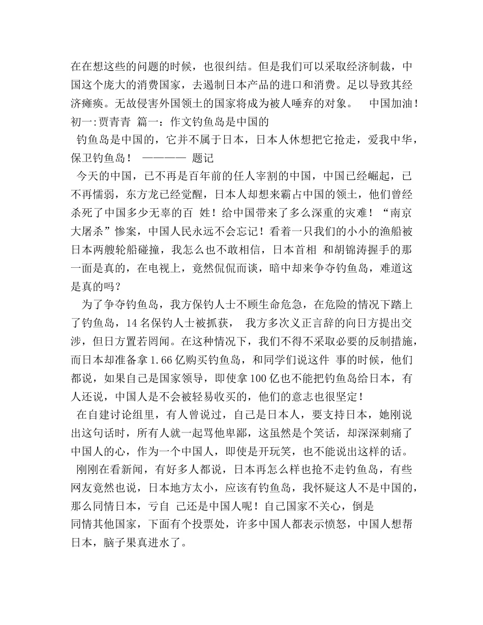 保卫钓鱼岛作文 _第3页