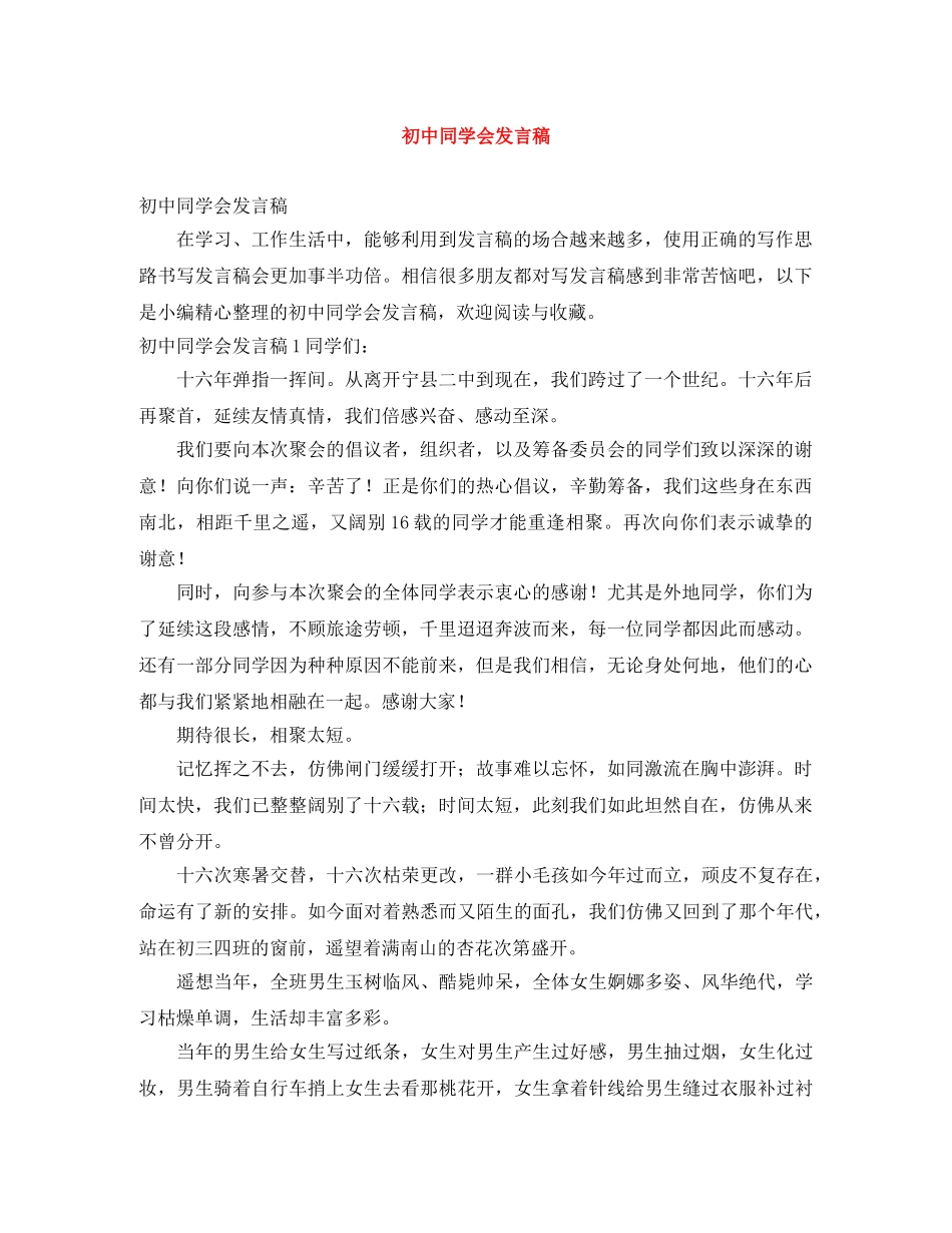 初中同学会发言稿 _第1页