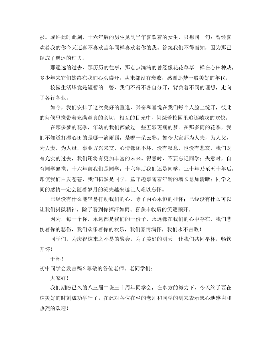 初中同学会发言稿 _第2页