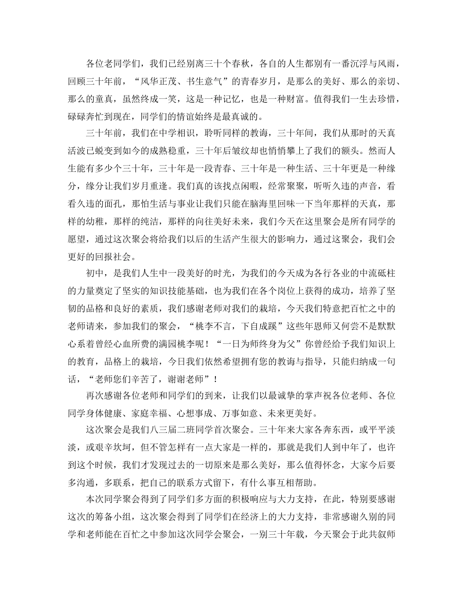 初中同学会发言稿 _第3页