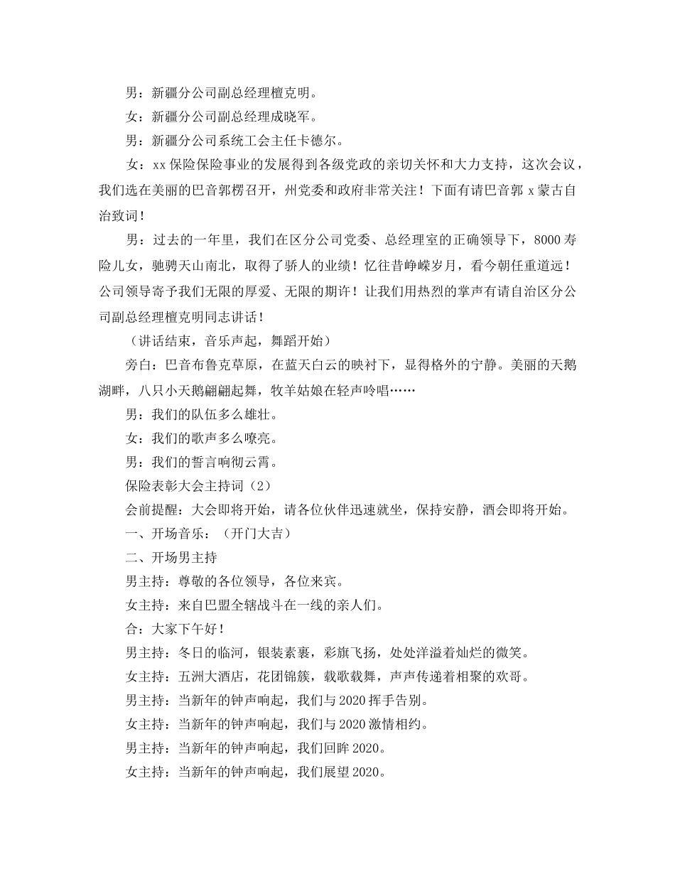 保险表彰大会主持词 _第2页