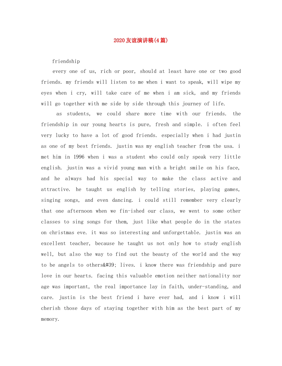 2024友谊演讲稿(4篇) _第1页