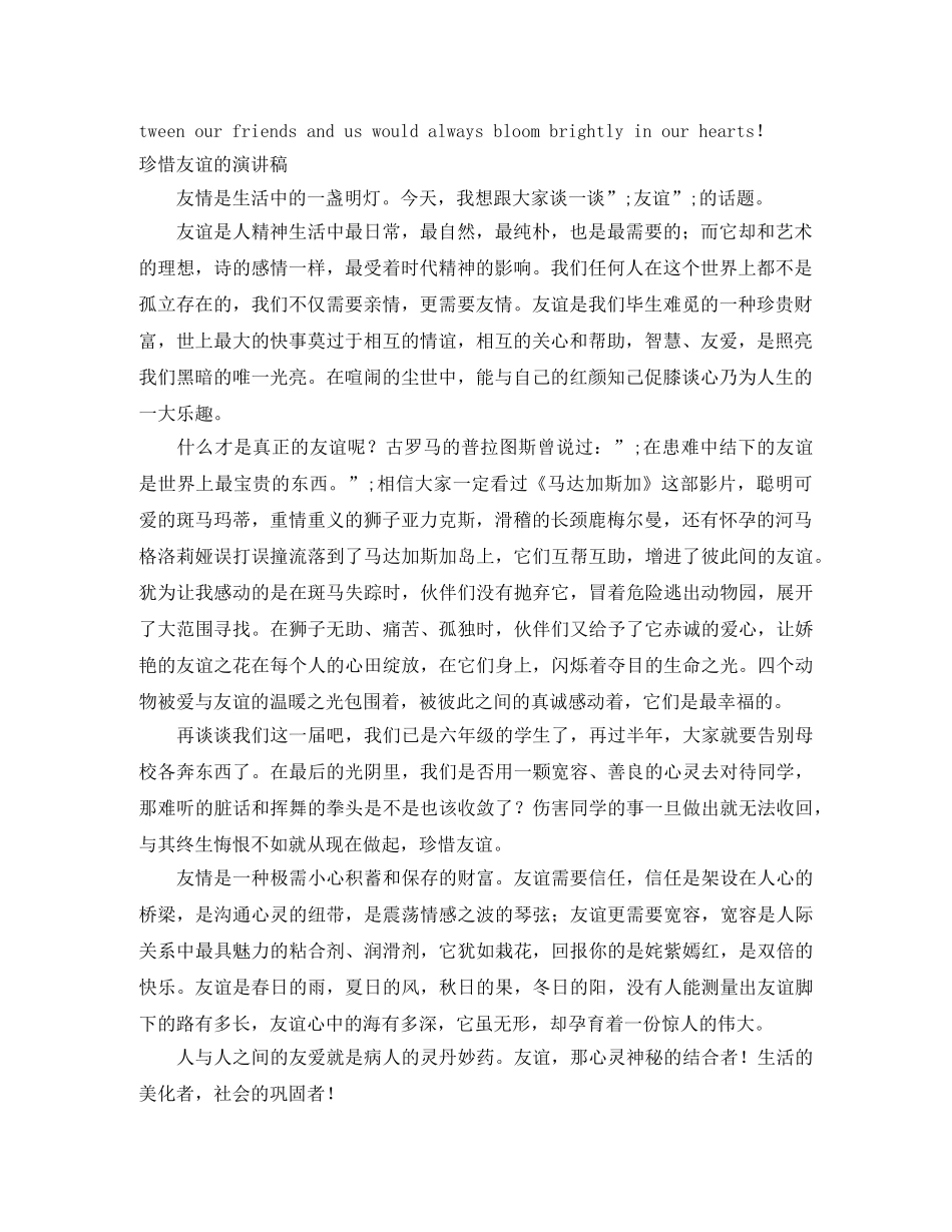 2024友谊演讲稿(4篇) _第3页