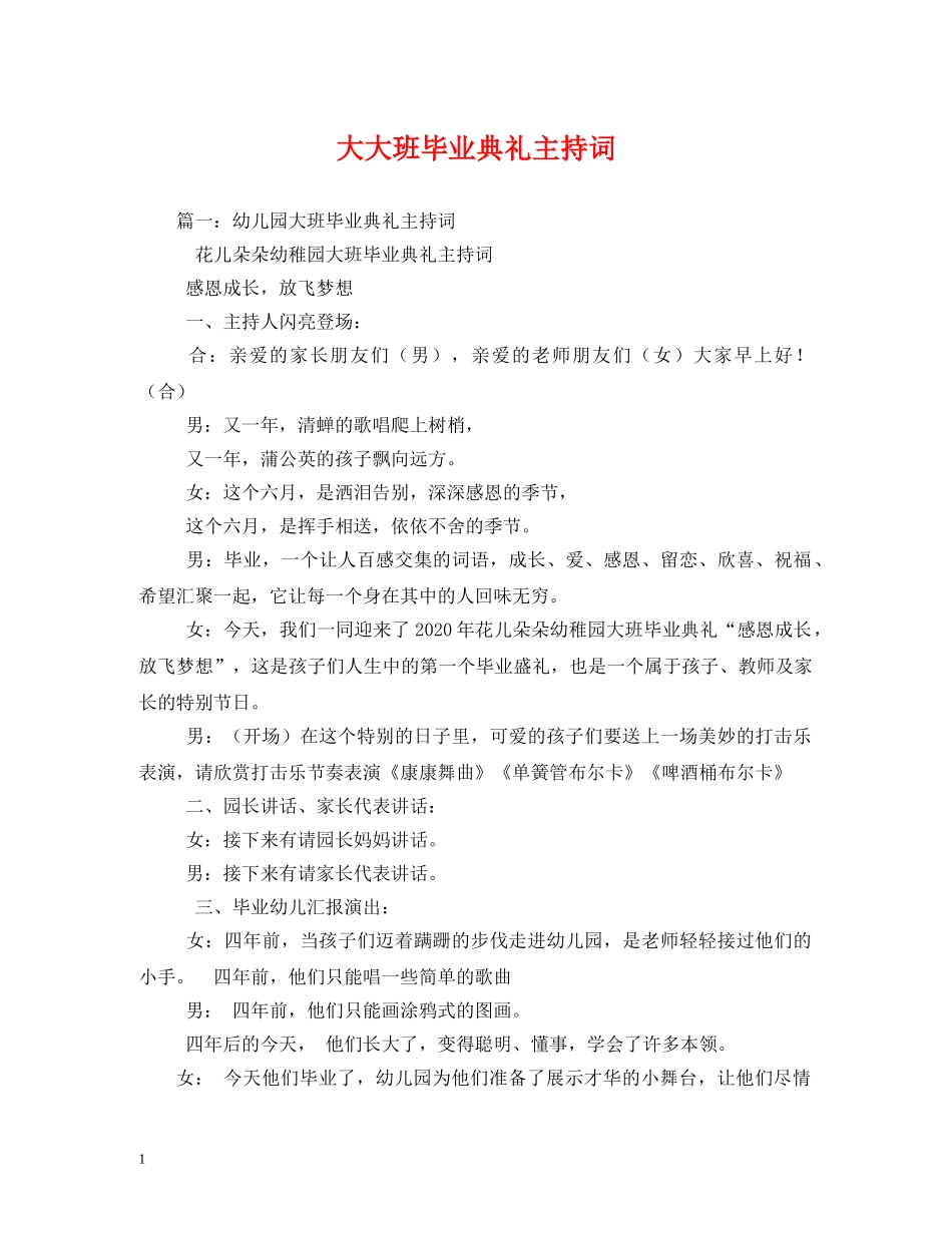 大大班毕业典礼主持词 _第1页