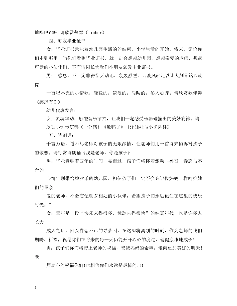 大大班毕业典礼主持词 _第2页