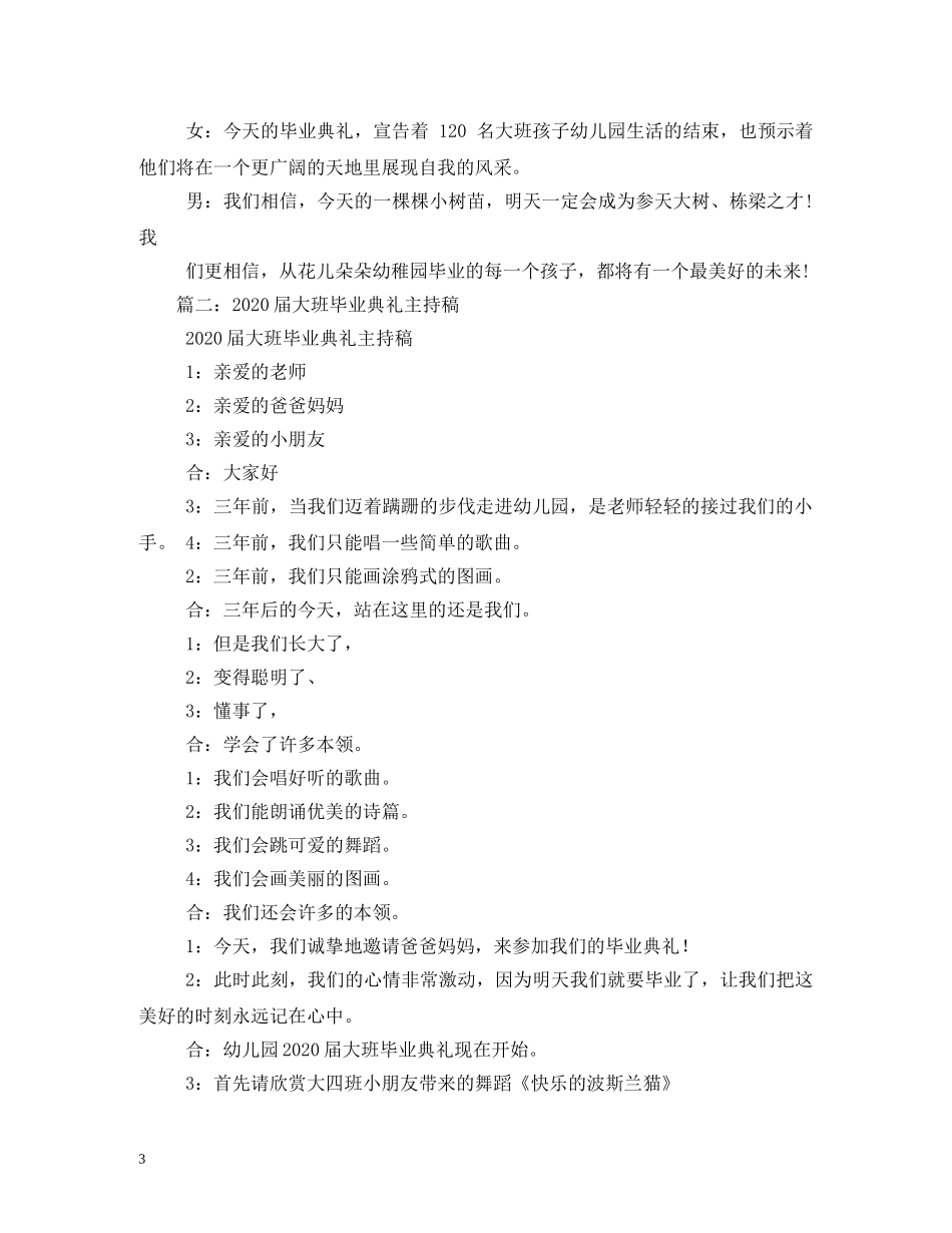 大大班毕业典礼主持词 _第3页