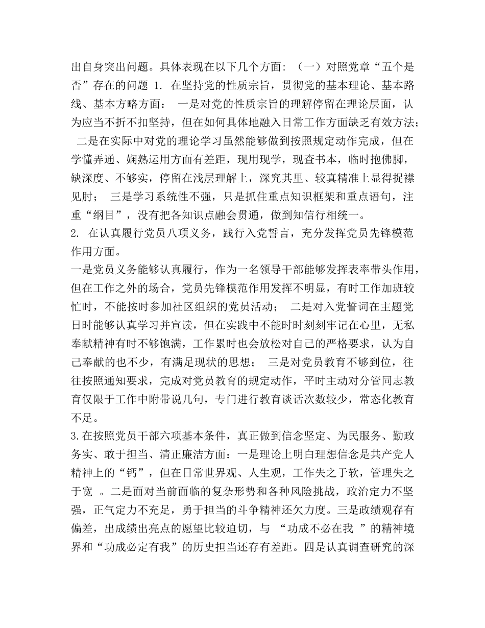 【2024年对照党章党规找差距研讨发言稿和党员干部对照党章党规找差距“18个是否”问题检视及整改材料合集】党章党规 _第3页