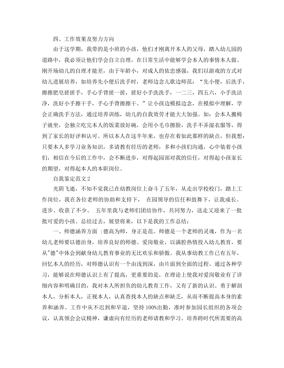 保育工作的自我鉴定挑选五篇经典参考范文 _第2页
