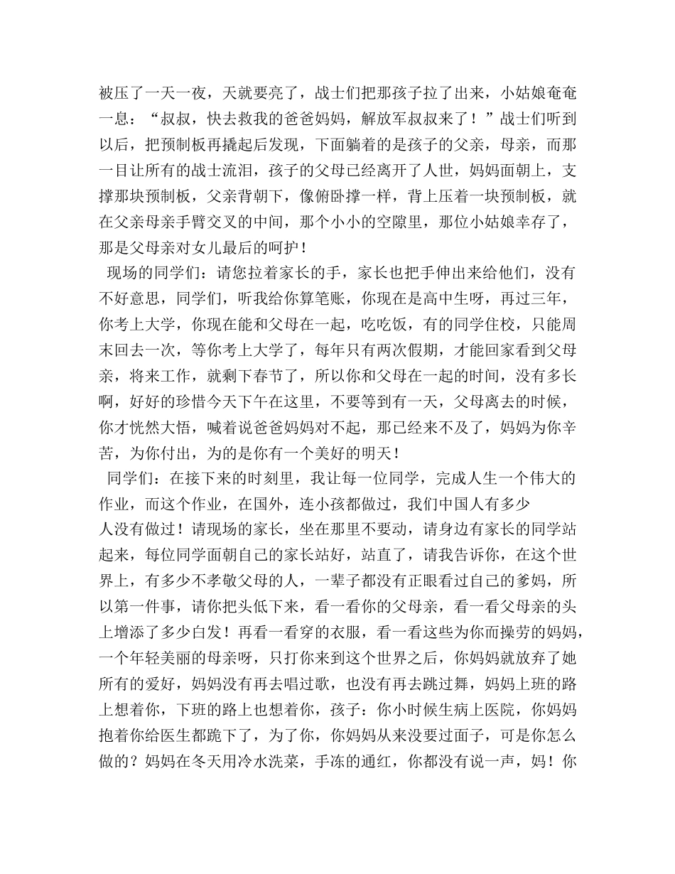 爱父母演讲稿 _第2页