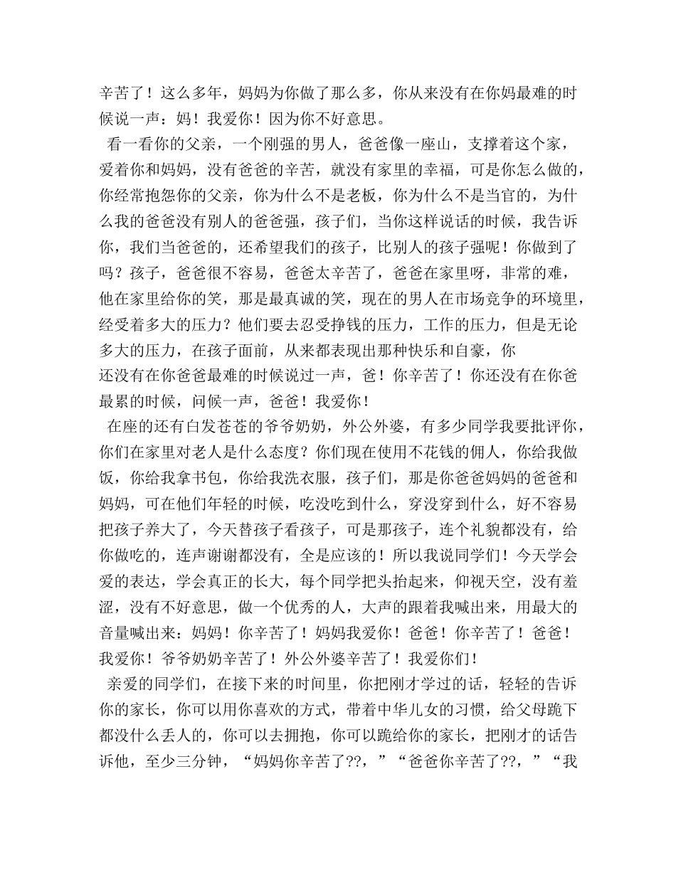 爱父母演讲稿 _第3页