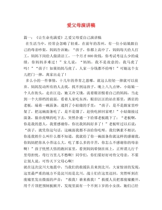 爱父母演讲稿 