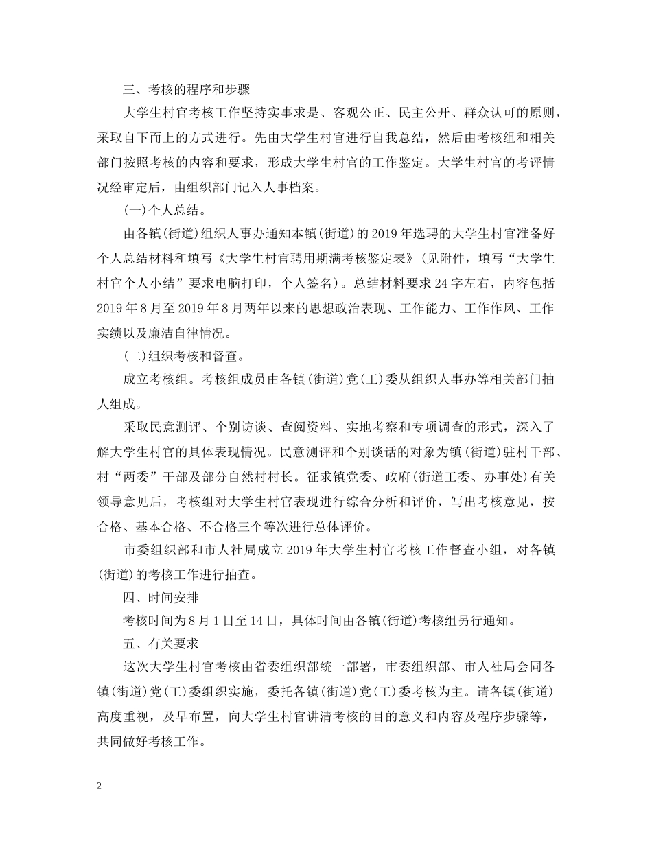 20XX年度考核表自我鉴定模板 _第2页