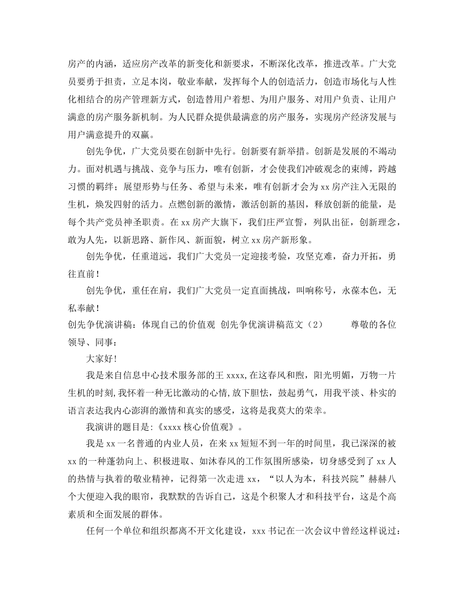 创先争优演讲稿范文4篇 _第2页