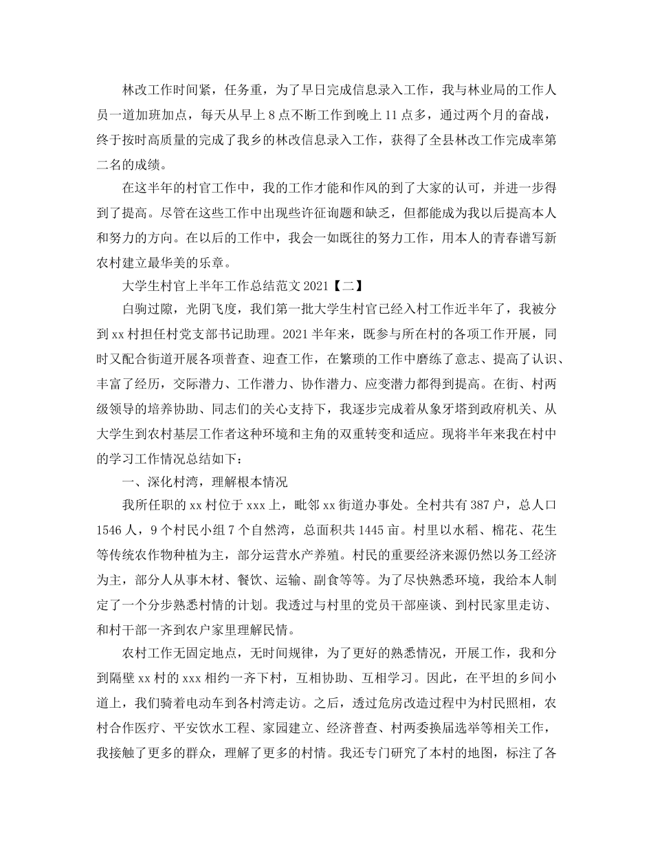 大学村官上半年工作参考总结【5篇】 _第2页