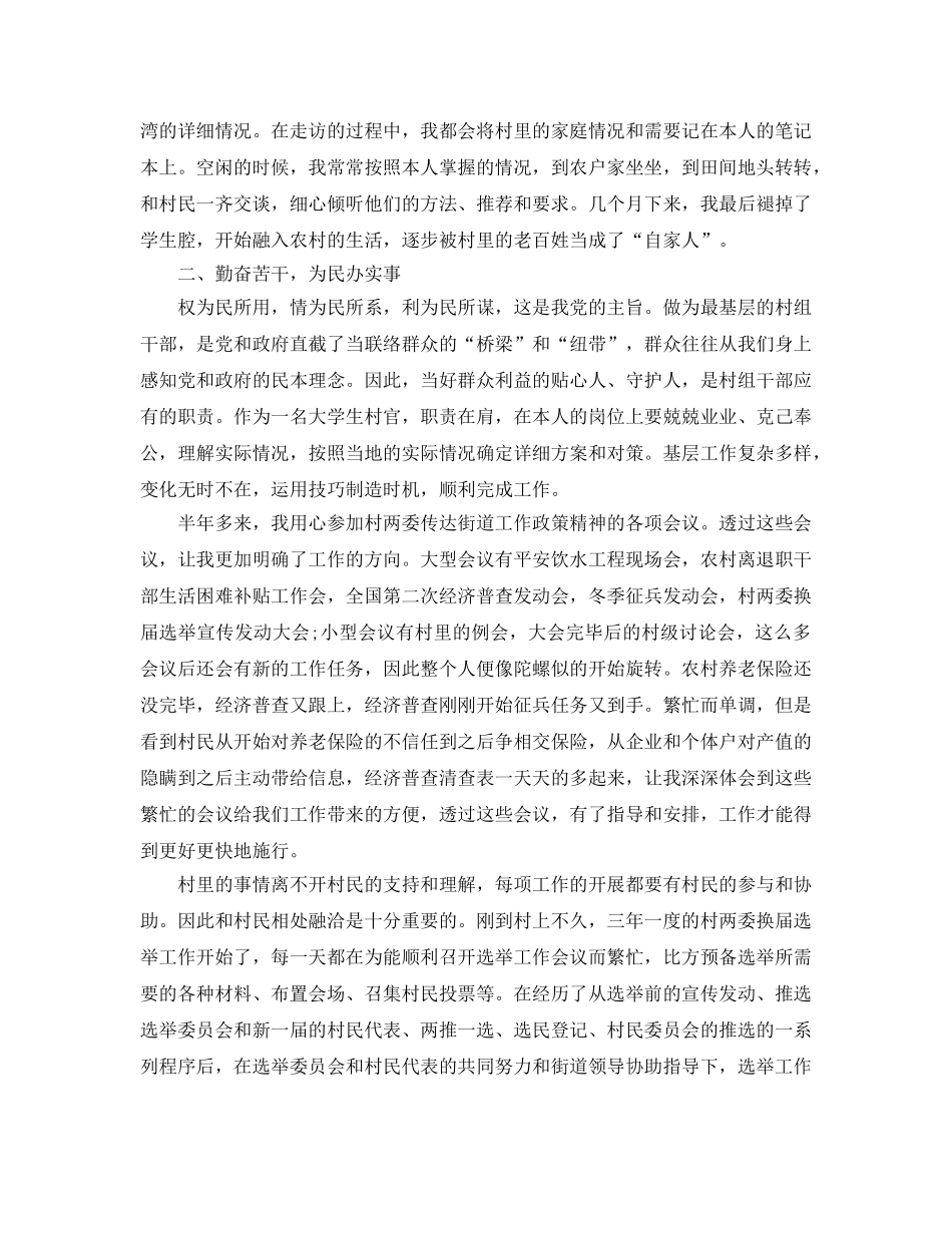 大学村官上半年工作参考总结【5篇】 _第3页