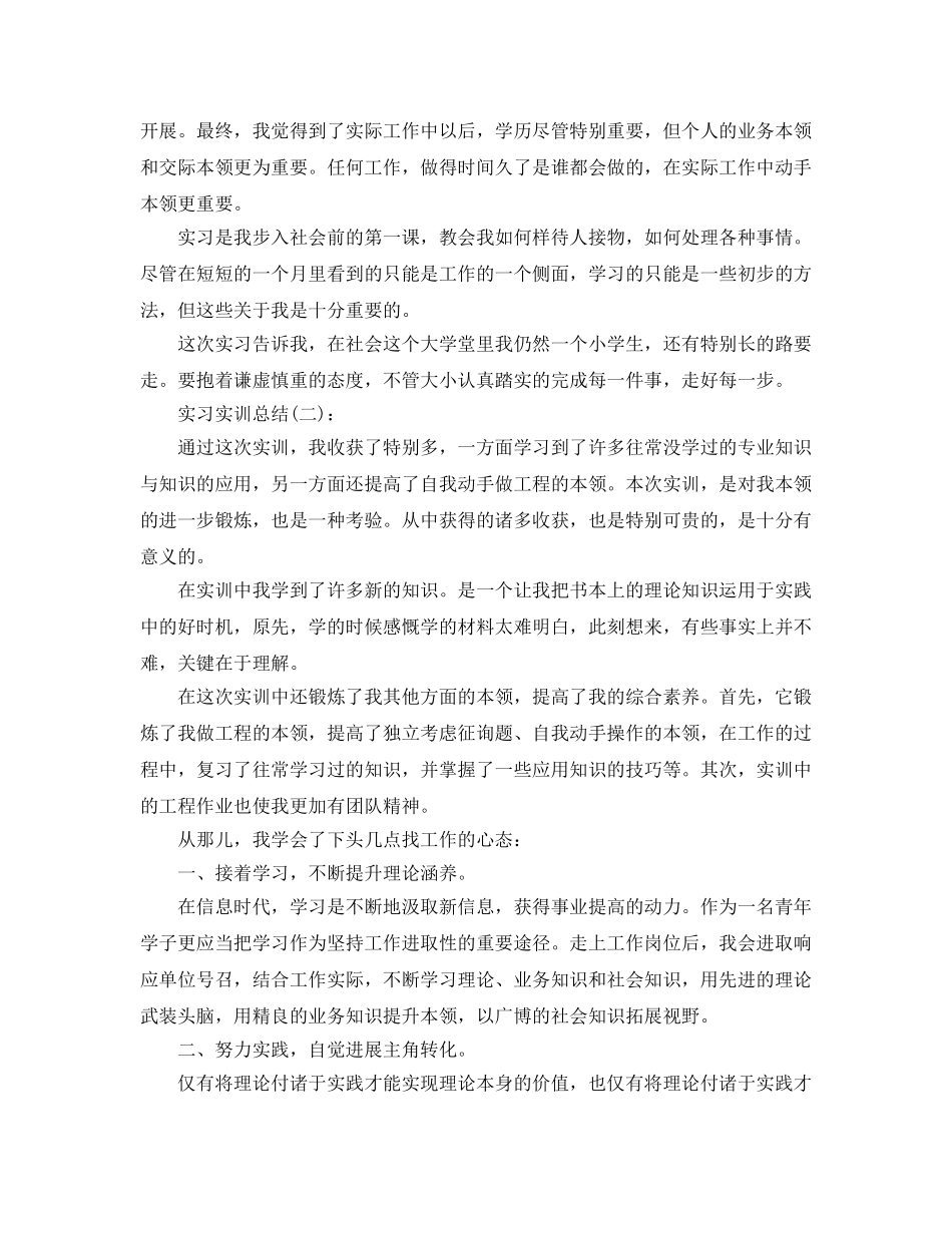毕业生实习实训工作参考总结 _第2页