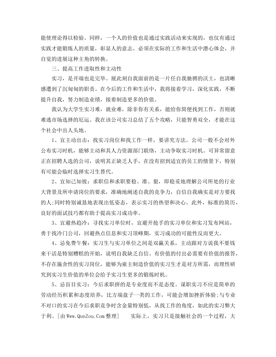 毕业生实习实训工作参考总结 _第3页