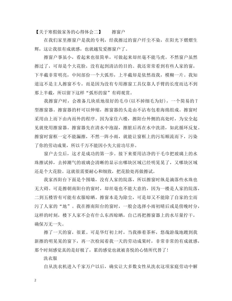 关于寒假做家务的心得体会 _第2页