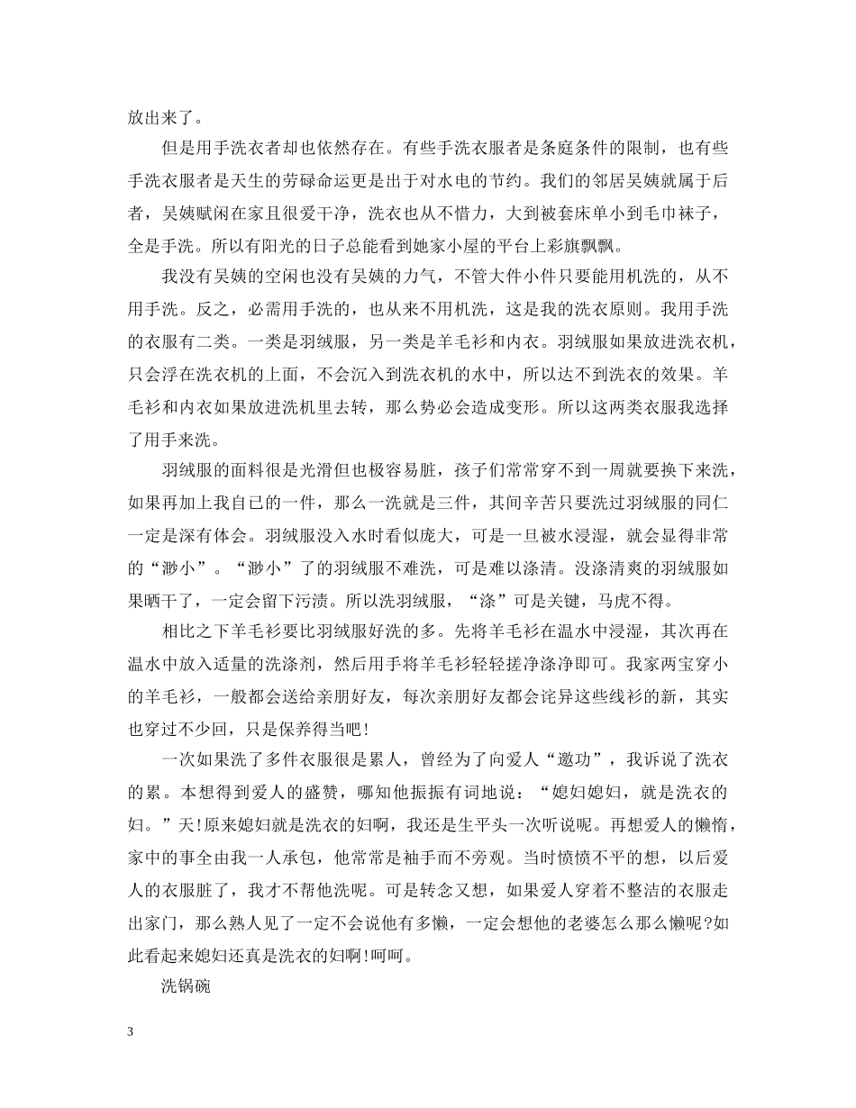 关于寒假做家务的心得体会 _第3页