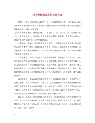 关于寒假做家务的心得体会 