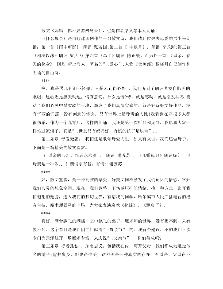 2024年母亲节主持词范文 _第2页