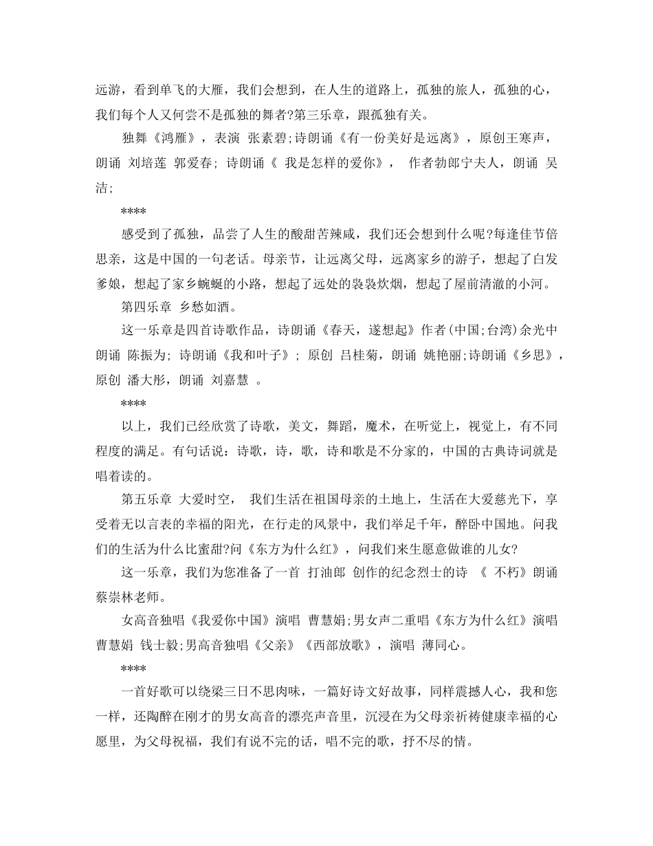 2024年母亲节主持词范文 _第3页