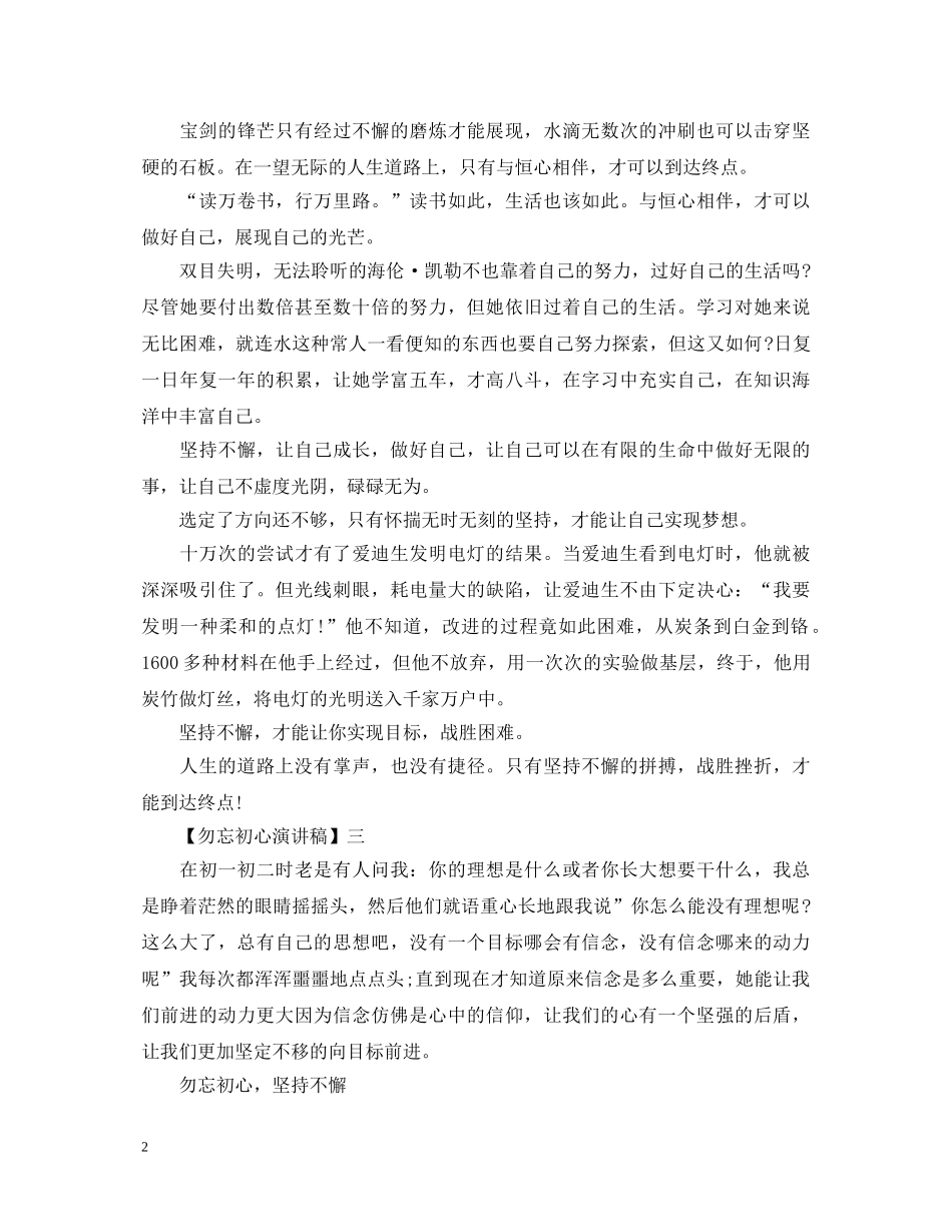 20XX年勿忘初心演讲稿精选范文五篇 _第2页