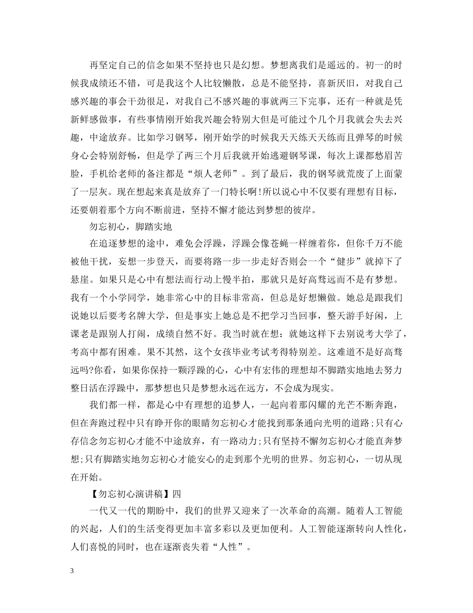 20XX年勿忘初心演讲稿精选范文五篇 _第3页