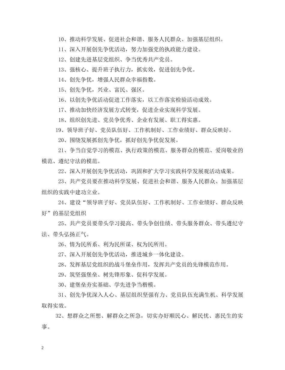 创先争优活动宣传标语 (2) _第2页