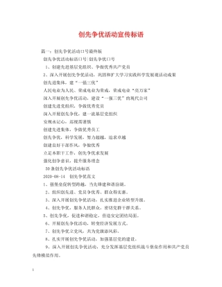 创先争优活动宣传标语 (2) 