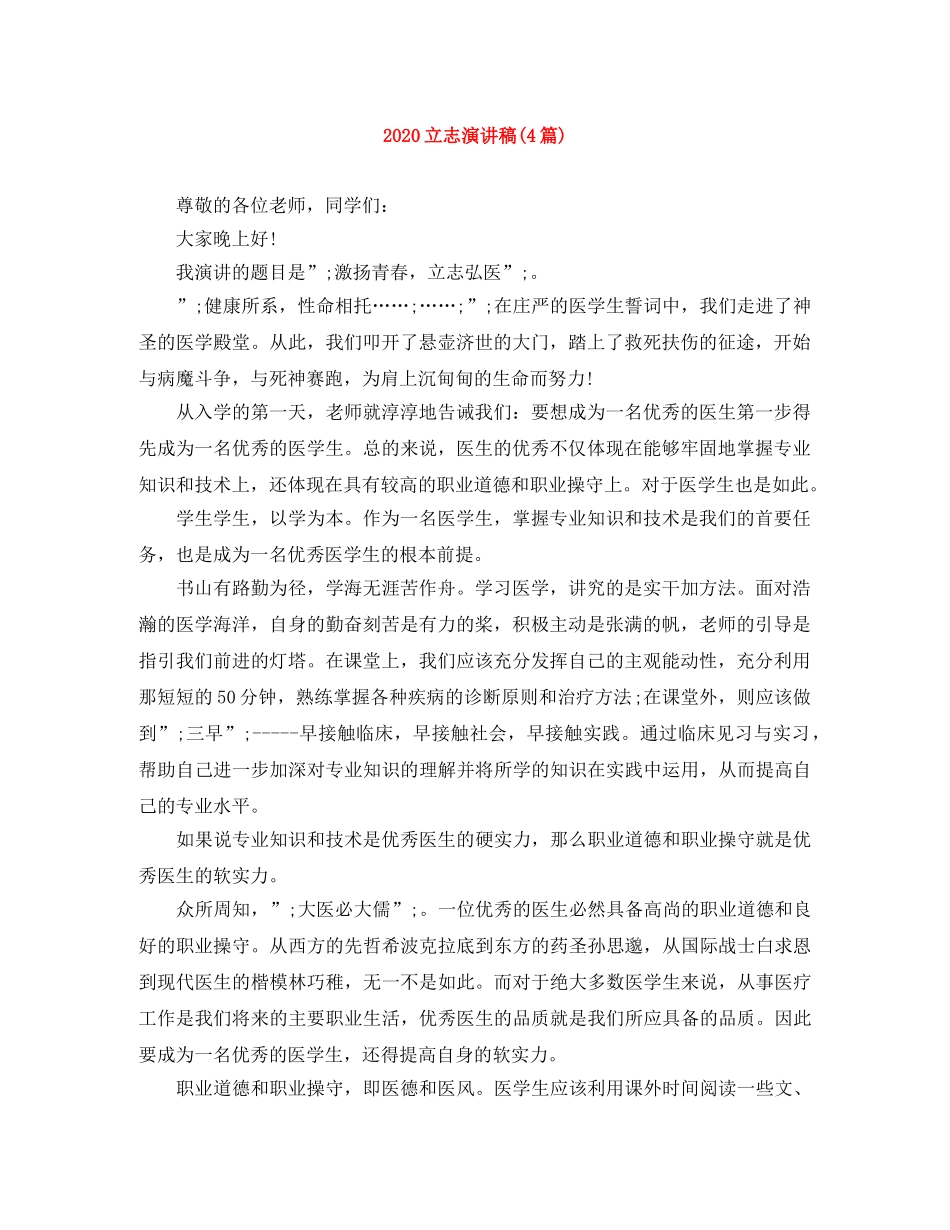 2024立志演讲稿(4篇) _第1页