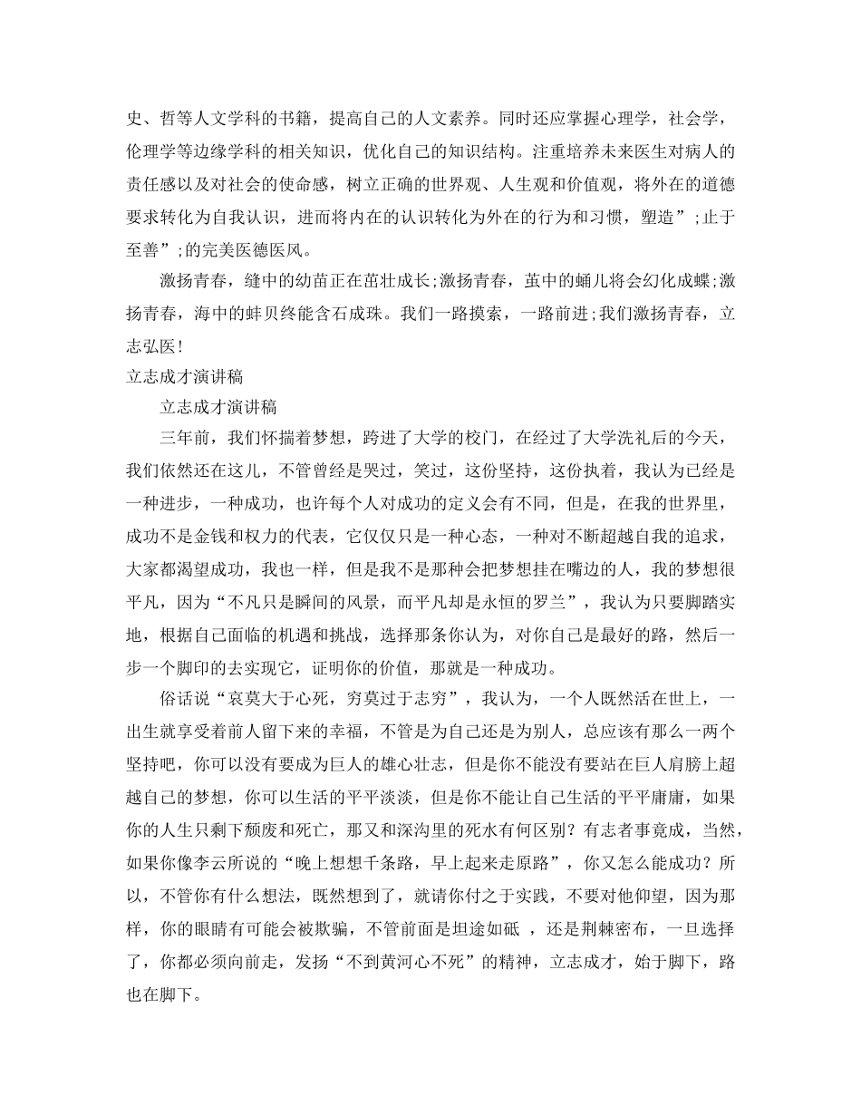 2024立志演讲稿(4篇) _第2页