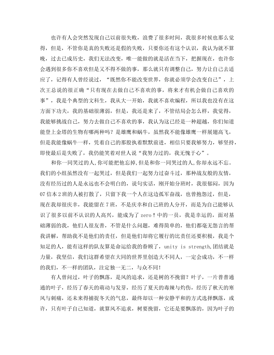 2024立志演讲稿(4篇) _第3页