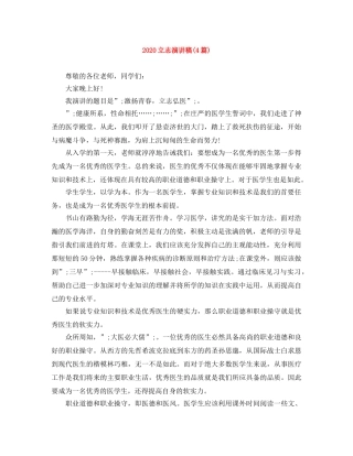 2024立志演讲稿(4篇) 