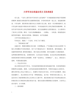 大学军训自我鉴定范文【经典版】 