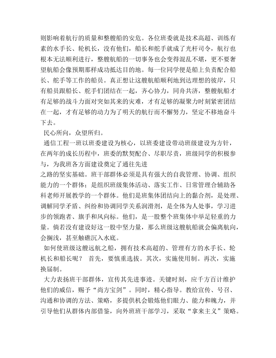 大学先进班级演讲稿 _第2页