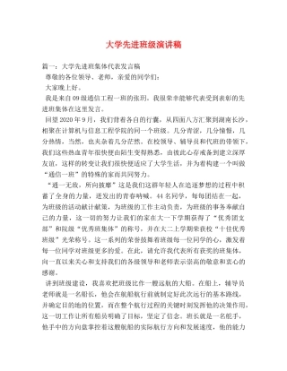 大学先进班级演讲稿 
