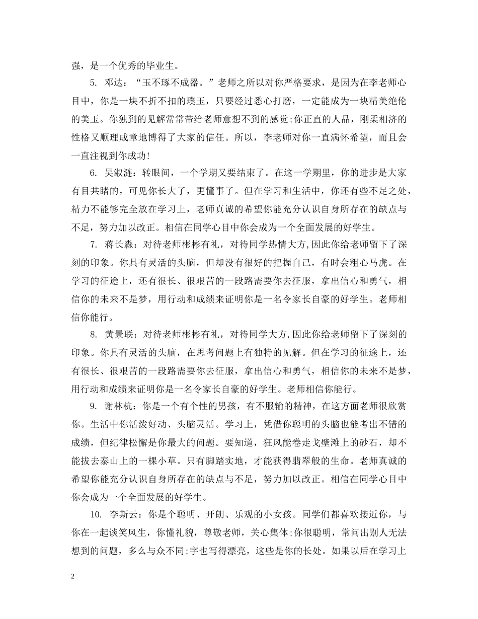 本科大学毕业生鉴定评语 _第2页