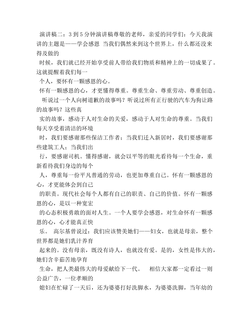 大学生演讲稿3到5分钟 _第2页