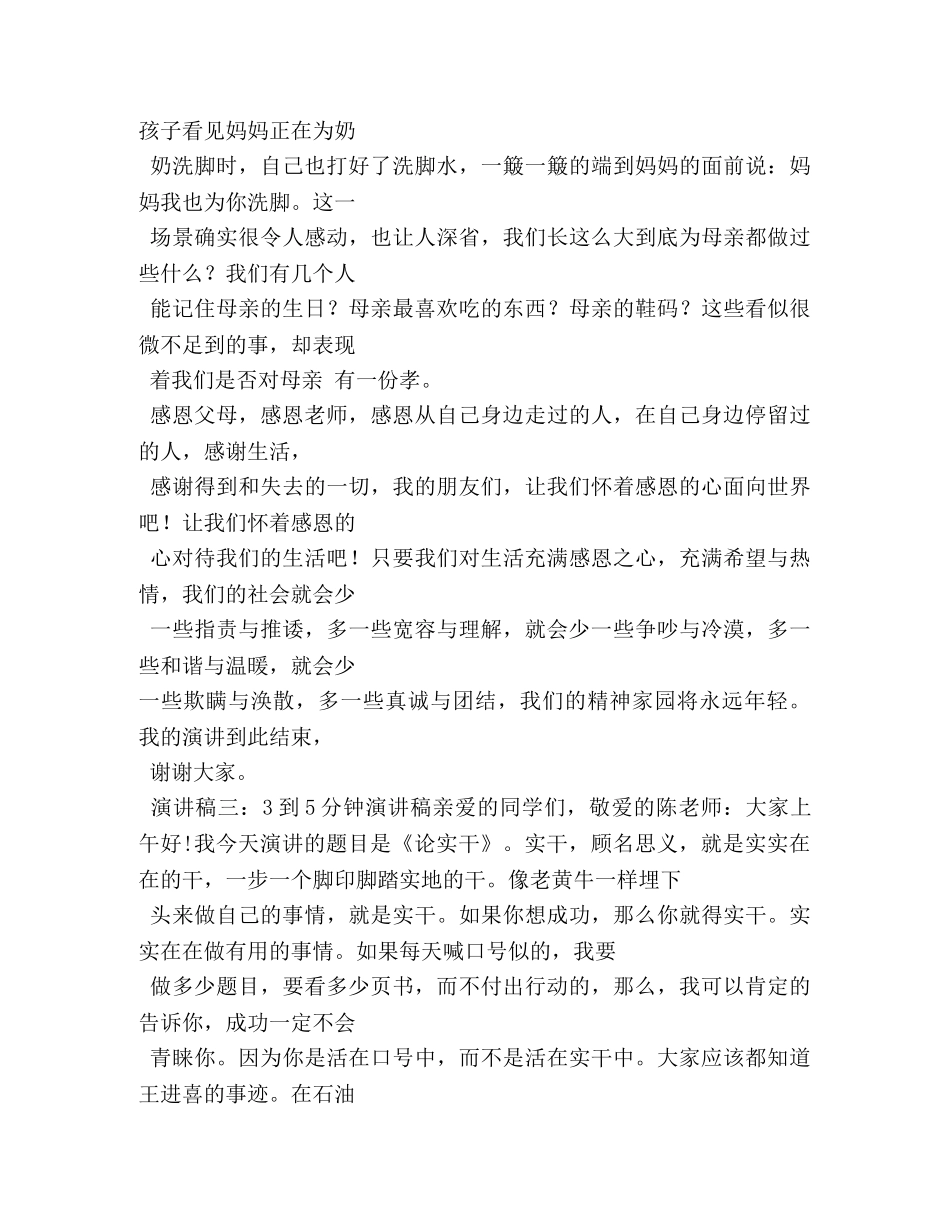 大学生演讲稿3到5分钟 _第3页