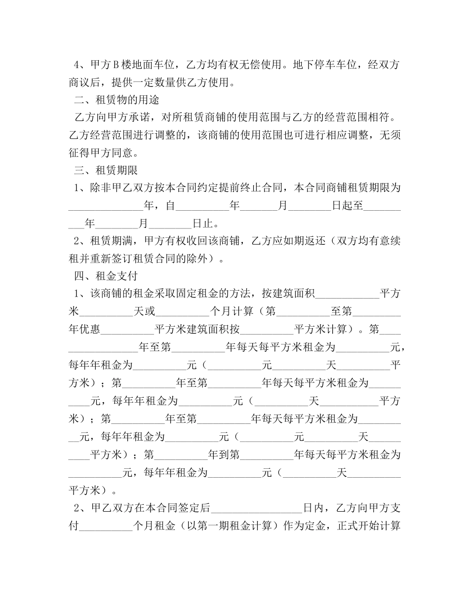 2024年店面出租合同范文 _第2页