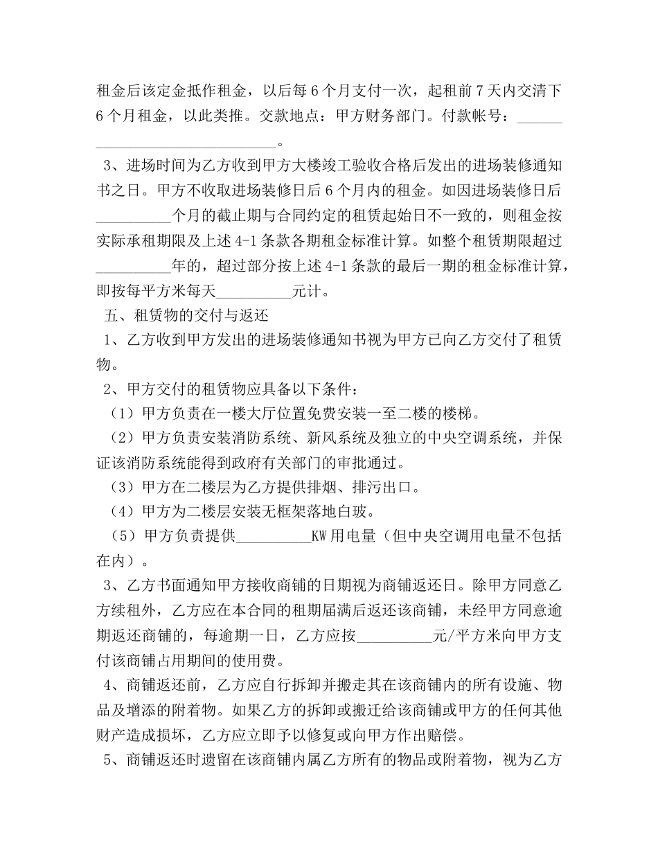 2024年店面出租合同范文 _第3页