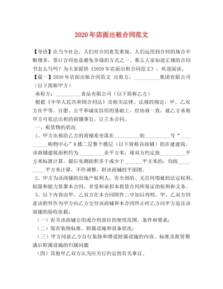 2024年店面出租合同范文 