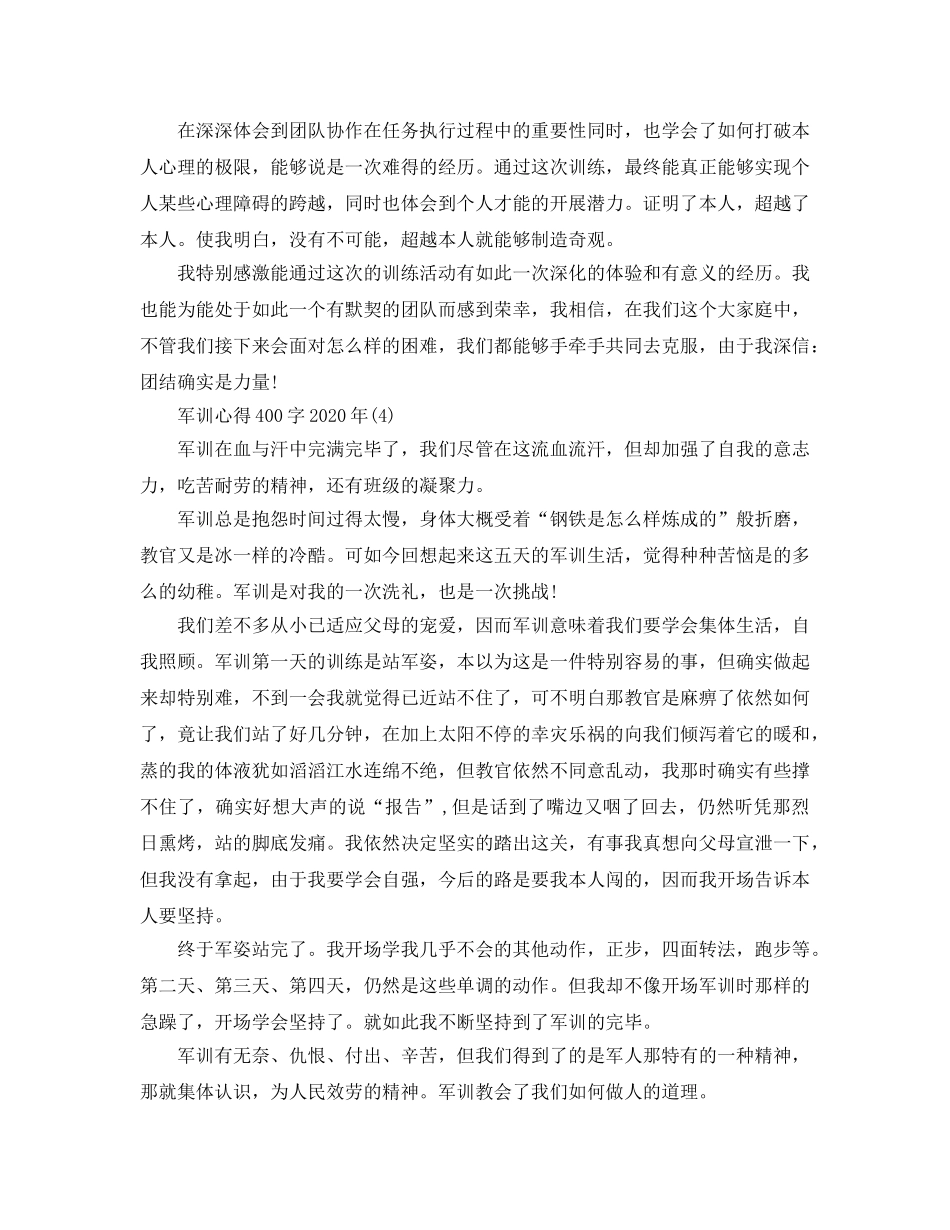 军训参考心得400字2020年年5篇 _第3页